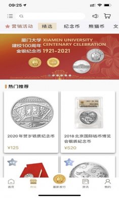金币云商app纪念币交易软件官方版2