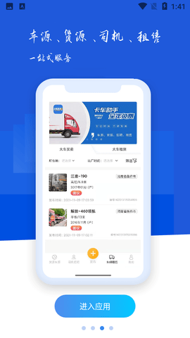卡车助手(汽车服务)app官方版2