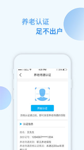 i社保app免费版2