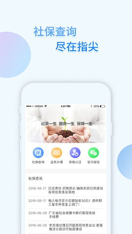 i社保app免费版4