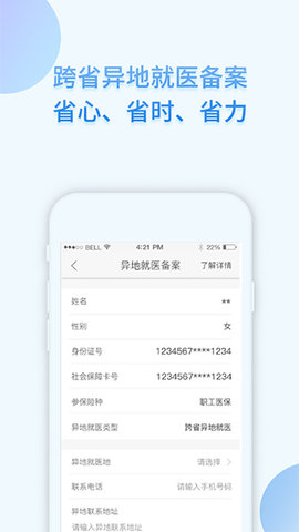 i社保app免费版1