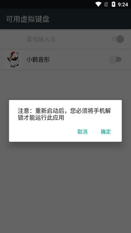 小鹤音形输入法(Flypy)app官方版2