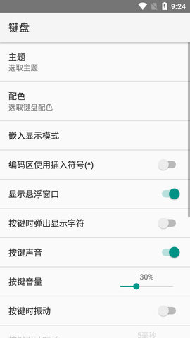 小鹤音形输入法(Flypy)app官方版3