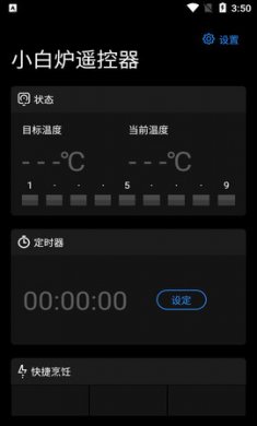 小白炉遥控器安卓版1