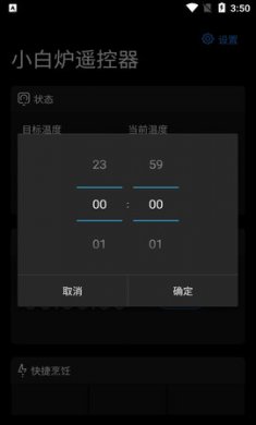 小白炉遥控器安卓版2