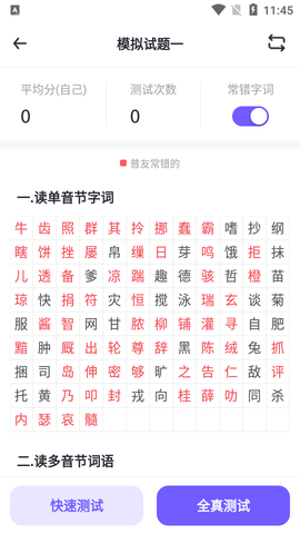 专言普通话测试app官方版1