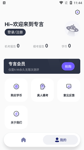 专言普通话测试app官方版3