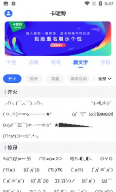 特殊字符卡昵称app最新版2