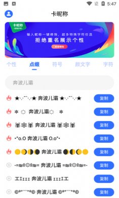 特殊字符卡昵称app最新版3