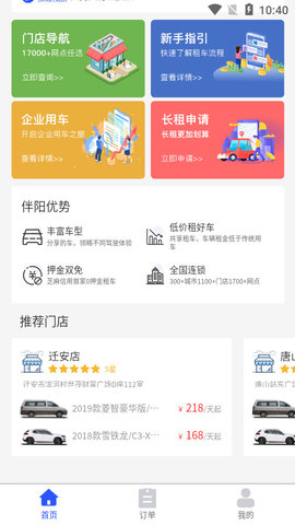 伴阳租车app官方版3
