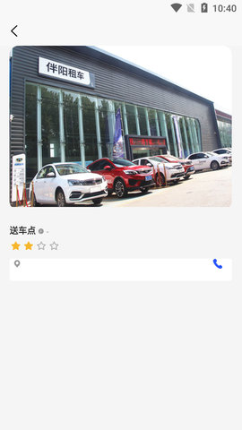 伴阳租车app官方版4