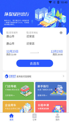 伴阳租车app官方版1