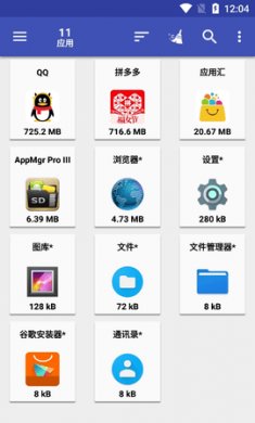 应用管理工具(appMgr Pro III)app安卓版3