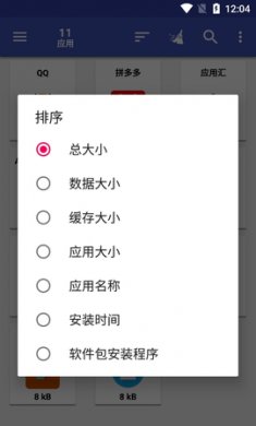 应用管理工具(appMgr Pro III)app安卓版2