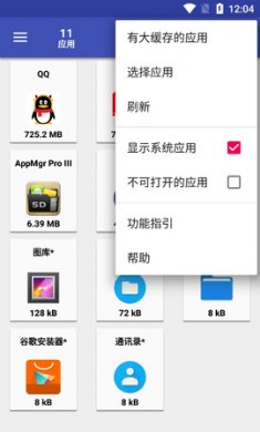 应用管理工具(appMgr Pro III)app安卓版4