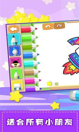 儿童涂色画板app早教启蒙软件免费版1