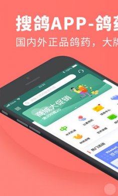 搜鸽网养鸽信息查询app手机版3