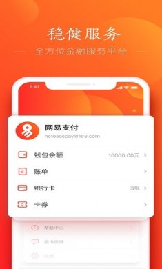 网易支付app免费版1