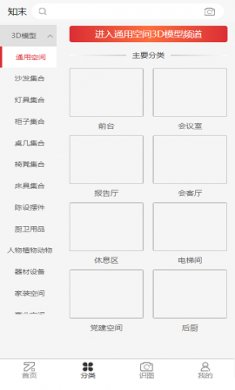 知末室内设计app官方版3