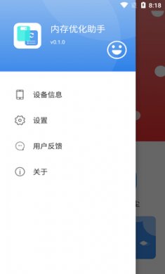 内存优化助手app免费版4