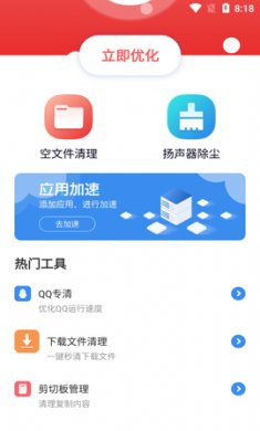 内存优化助手app免费版3