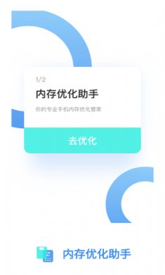 内存优化助手app免费版2