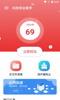 内存优化助手app免费版5