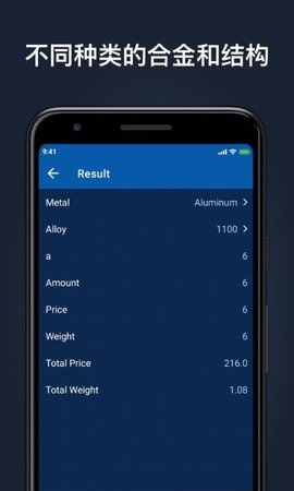 金属计算器(Metal Calculator)app官方版2