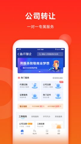 鱼爪网(企业交易)app免费版3