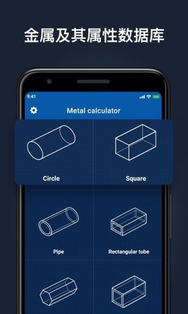 金属计算器(Metal Calculator)app官方版1