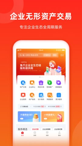 鱼爪网(企业交易)app免费版2