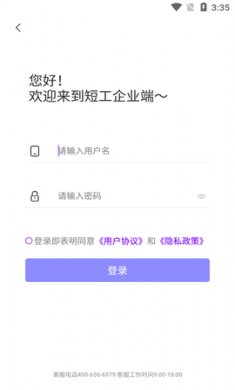 短工企业端招聘app官方版2