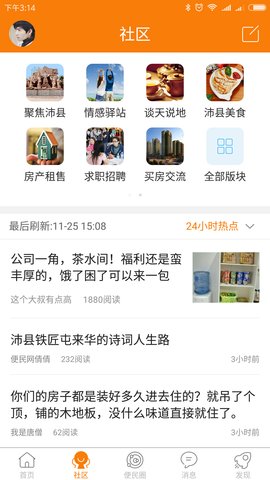 沛县便民网(生活服务)app免费版3