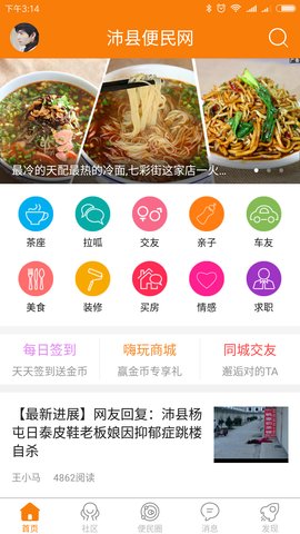 沛县便民网(生活服务)app免费版4