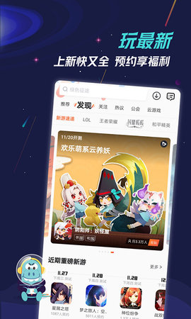 九游(游戏盒子)app官方版4