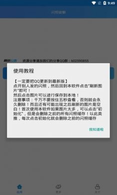 闪照截取最新版2