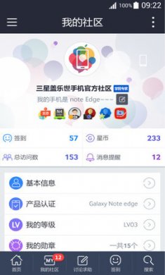 盖乐世社区(Samsung Members)app三星手机社区国际版4