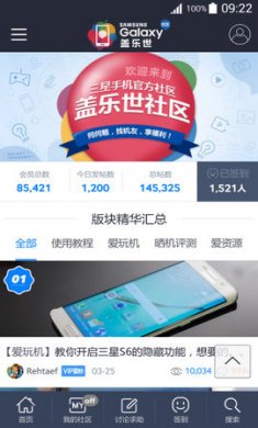 盖乐世社区(Samsung Members)app三星手机社区国际版2