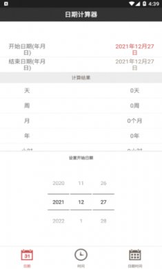 日期计算器app最新版1
