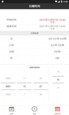 日期计算器app最新版3