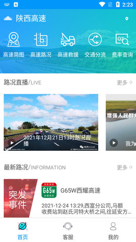 陕西高速app免费版1