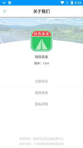 陕西高速app免费版3