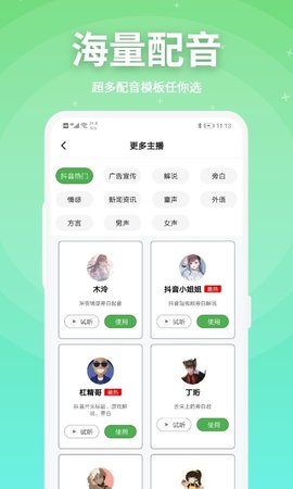 豌豆配音app免费版1