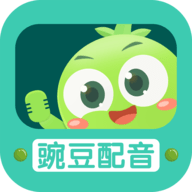 豌豆配音app免费版