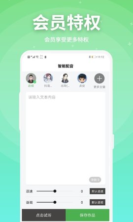 豌豆配音app免费版4