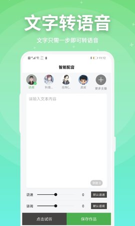 豌豆配音app免费版3