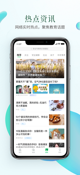 杭州市安全教育平台手机版3