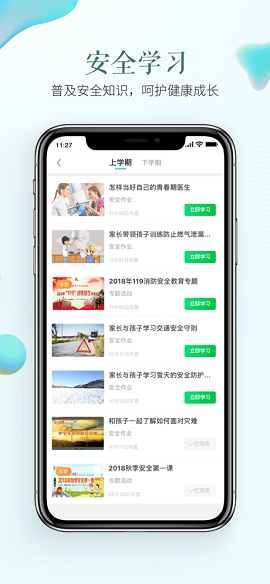 杭州市安全教育平台手机版4