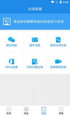 极速数据恢复app手机版4