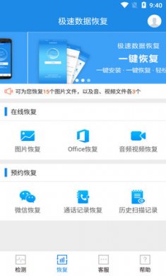 极速数据恢复app手机版3